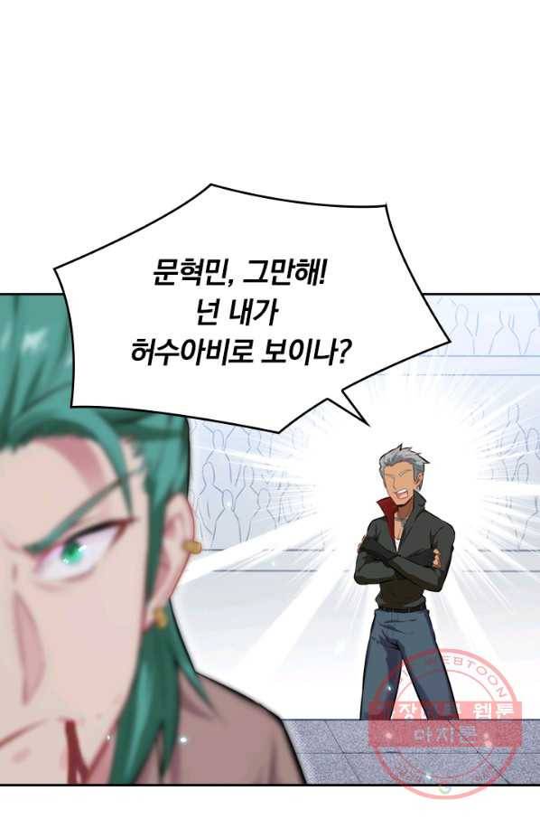 SSS급으로는 부족했다 19화 41