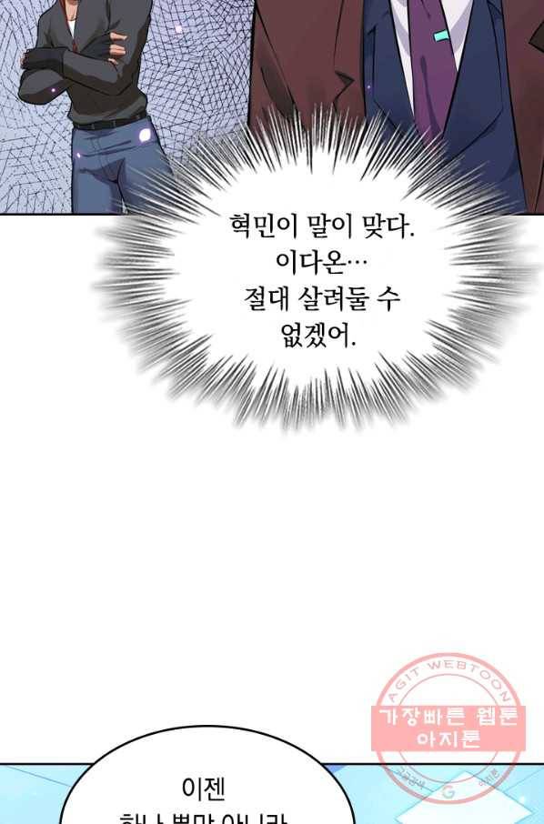 SSS급으로는 부족했다 19화 43