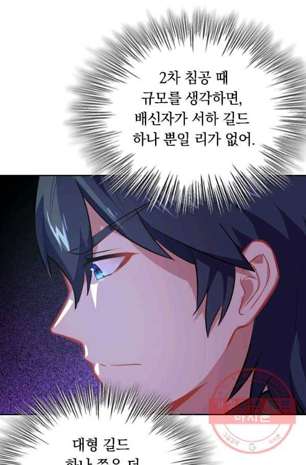 SSS급으로는 부족했다 19화 51
