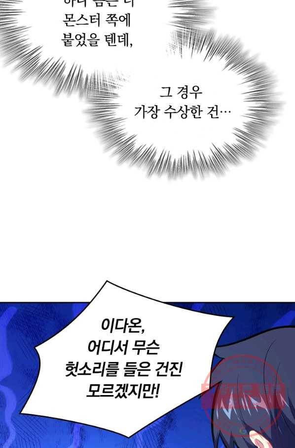 SSS급으로는 부족했다 19화 52