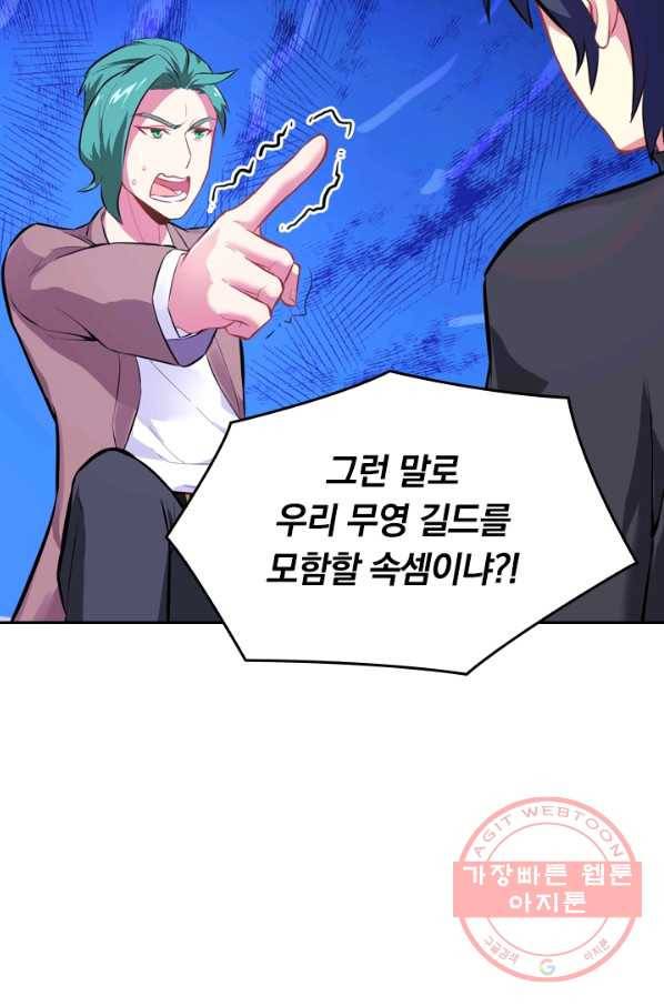 SSS급으로는 부족했다 19화 53