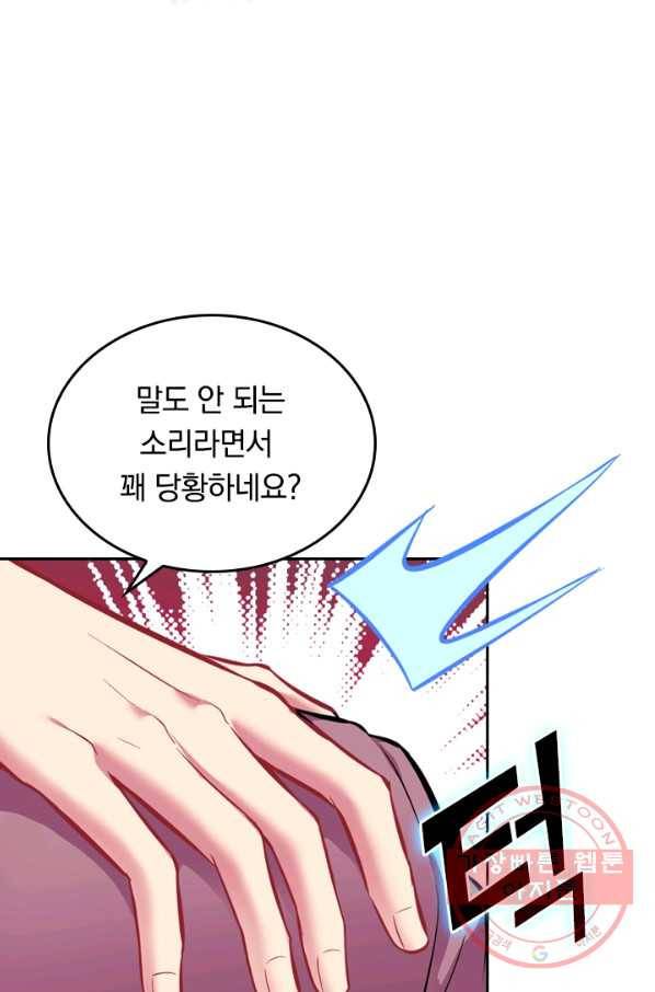 SSS급으로는 부족했다 19화 55