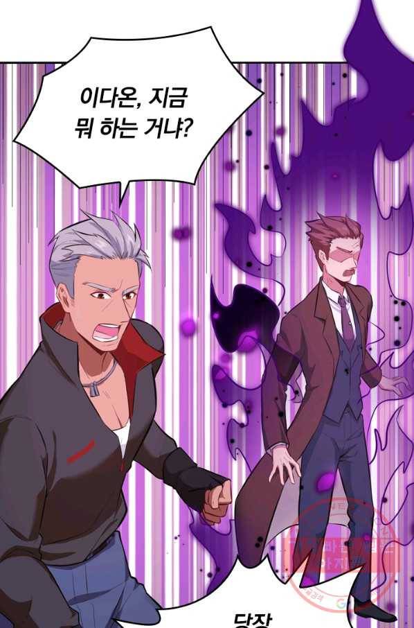 SSS급으로는 부족했다 19화 58