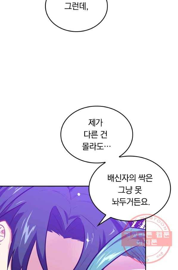 SSS급으로는 부족했다 19화 61