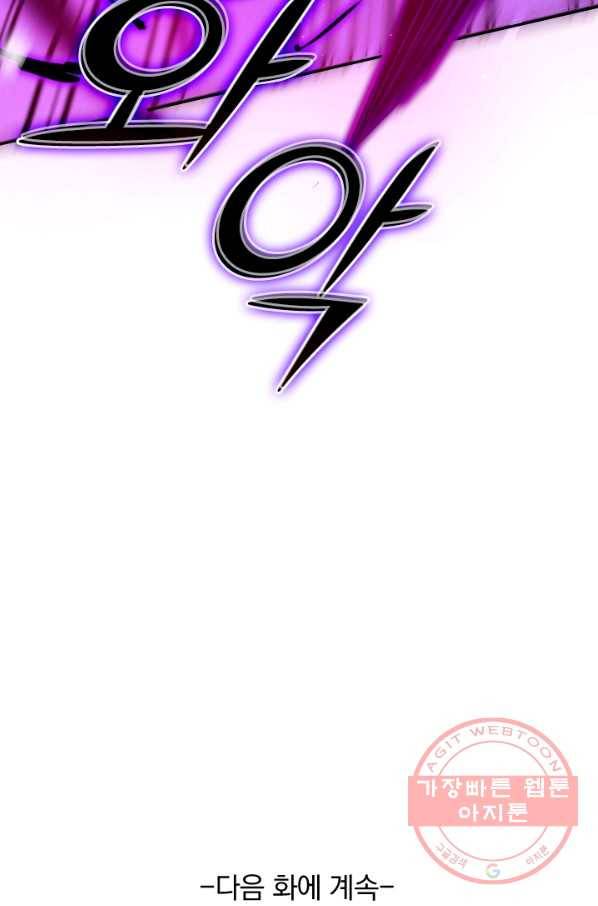 SSS급으로는 부족했다 19화 70