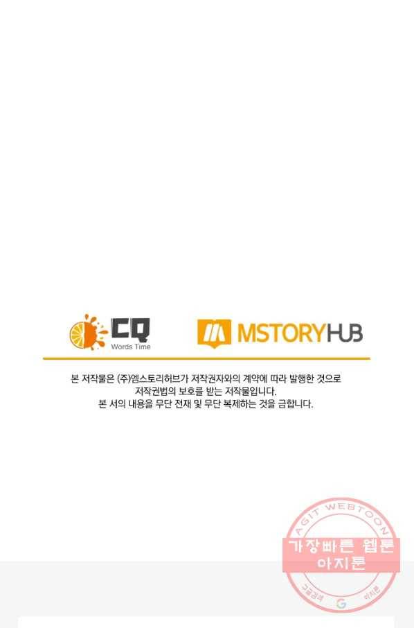 SSS급으로는 부족했다 19화 71