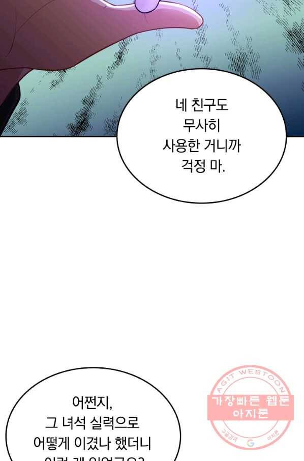 SSS급으로는 부족했다 29화 2