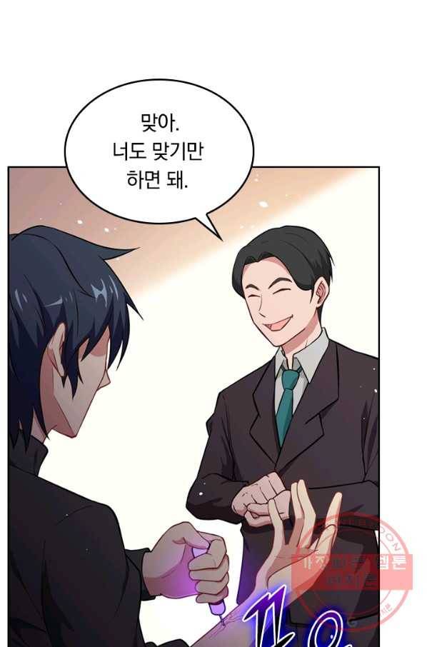 SSS급으로는 부족했다 29화 4