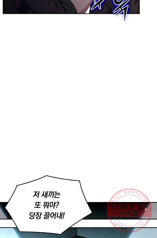 SSS급으로는 부족했다 29화 5