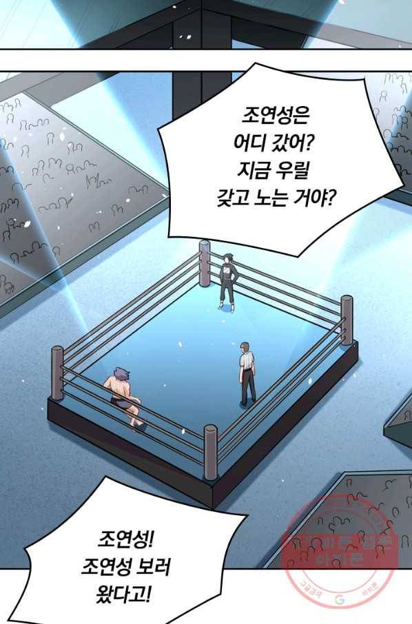 SSS급으로는 부족했다 29화 6
