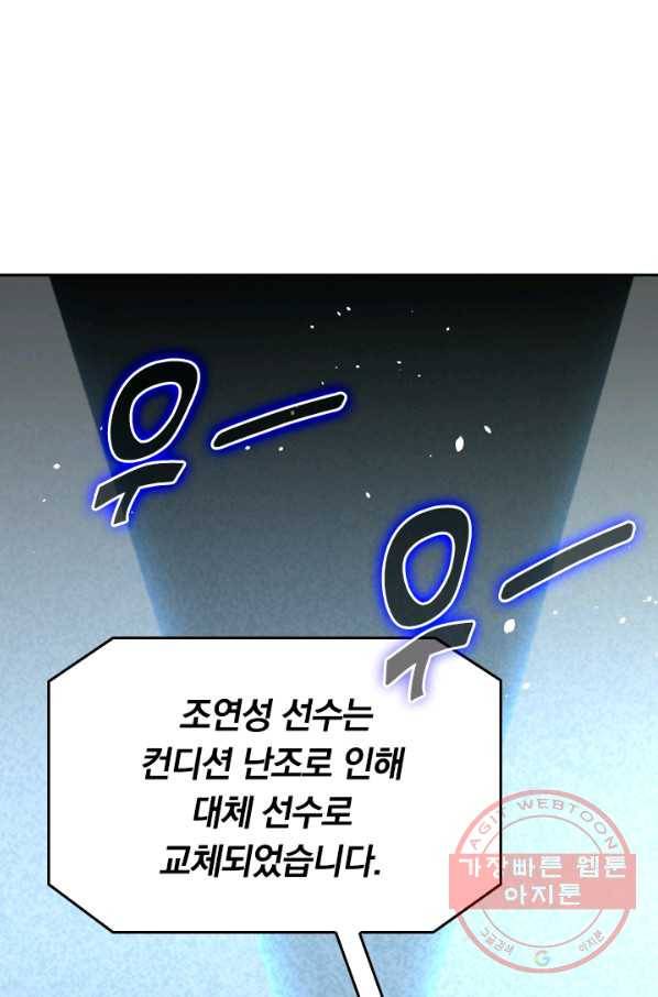 SSS급으로는 부족했다 29화 9