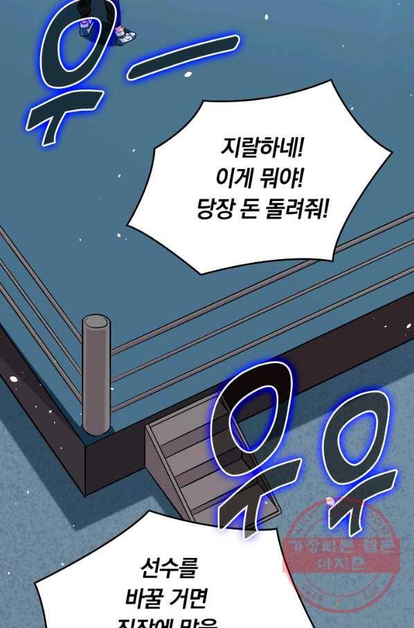 SSS급으로는 부족했다 29화 11
