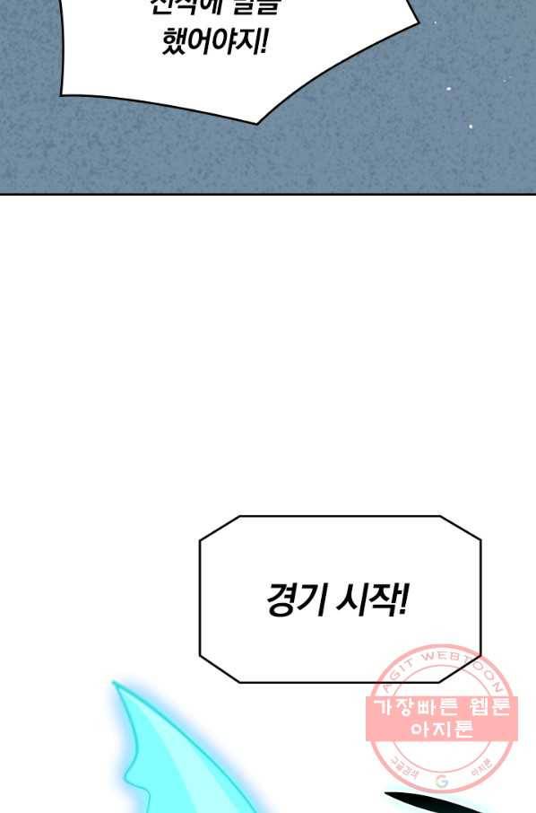 SSS급으로는 부족했다 29화 12