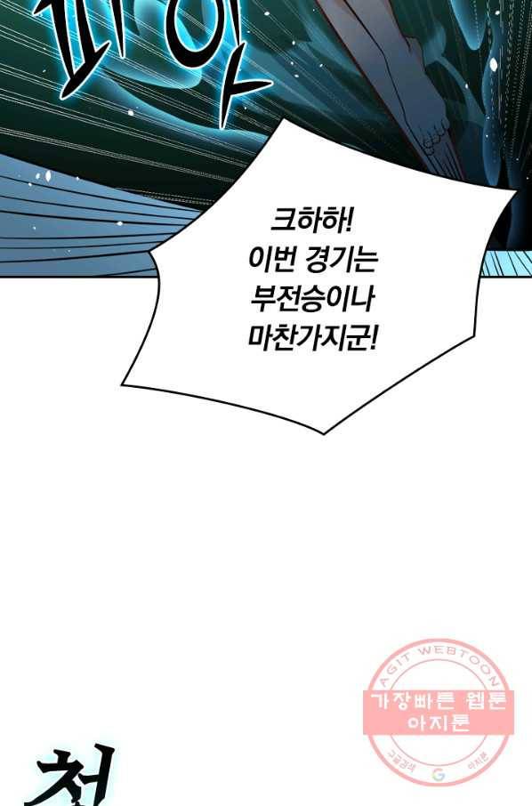 SSS급으로는 부족했다 29화 14