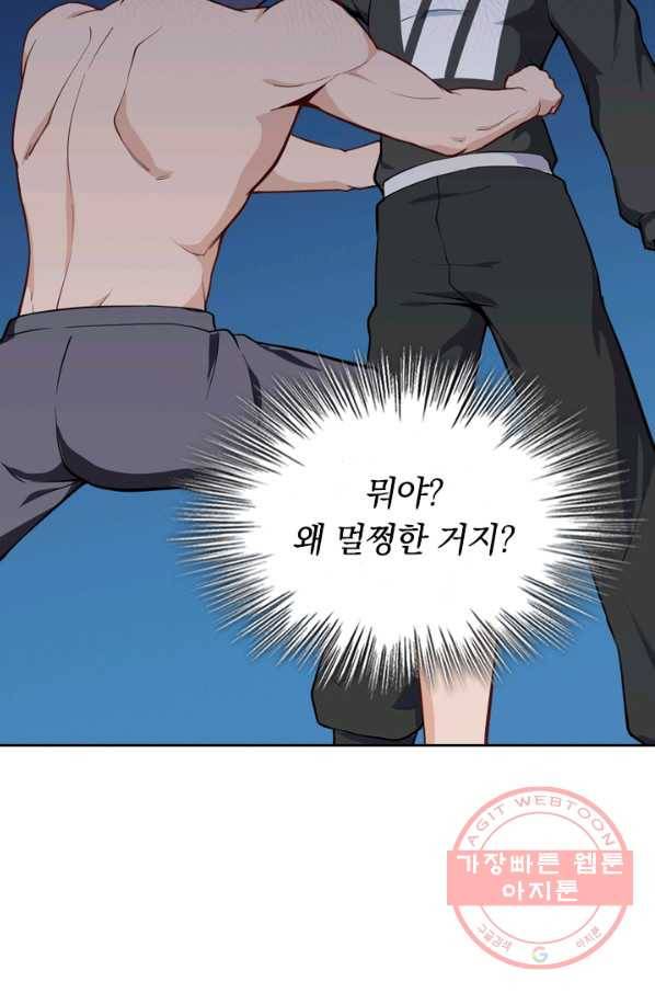 SSS급으로는 부족했다 29화 17