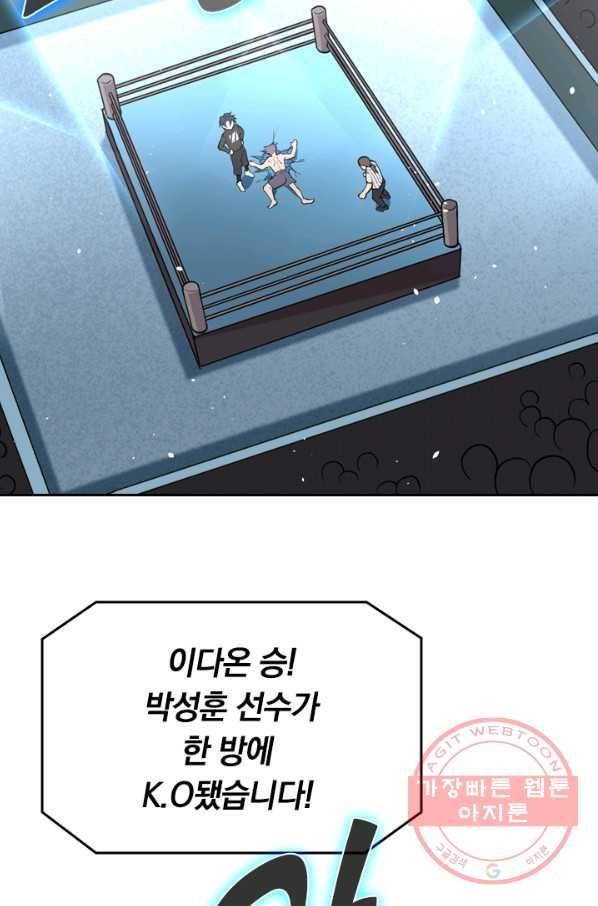 SSS급으로는 부족했다 29화 22