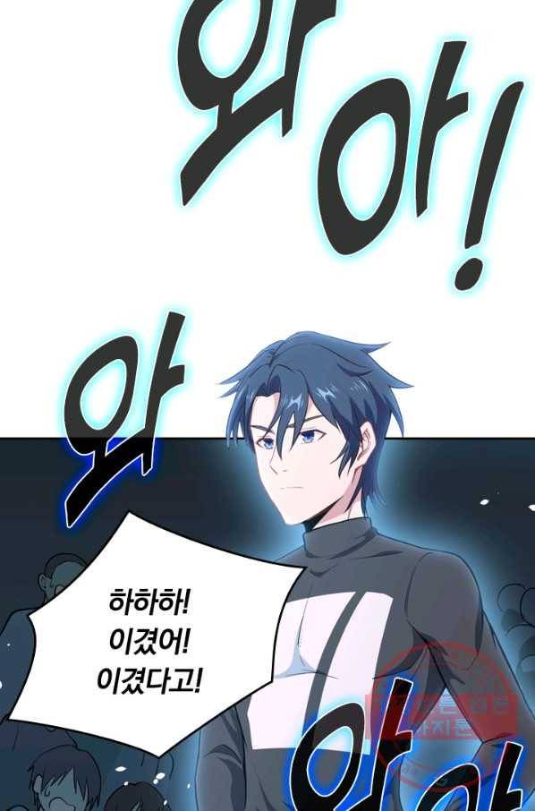 SSS급으로는 부족했다 29화 23