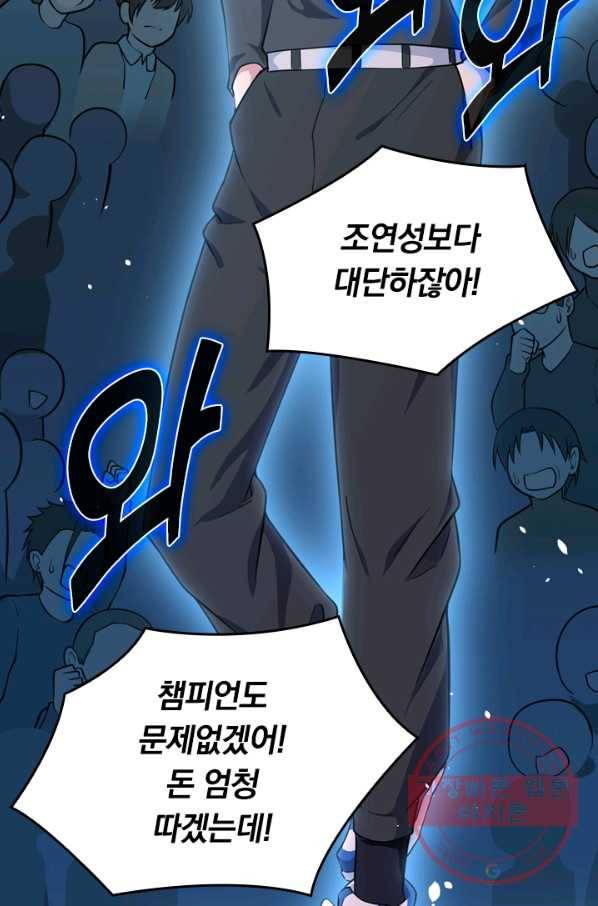 SSS급으로는 부족했다 29화 24
