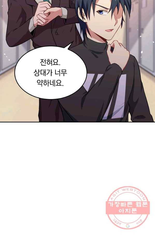 SSS급으로는 부족했다 29화 28