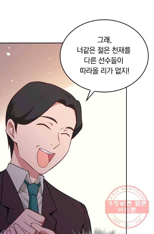 SSS급으로는 부족했다 29화 29