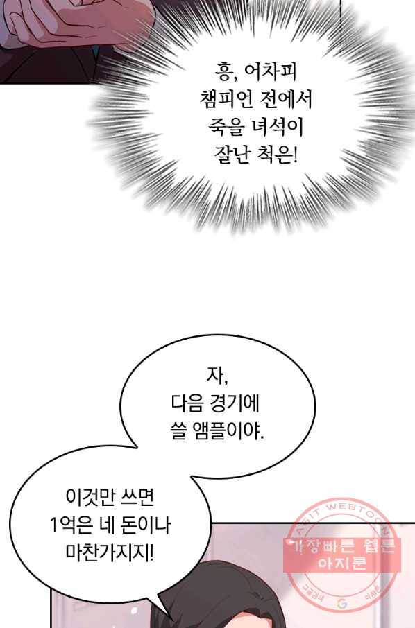 SSS급으로는 부족했다 29화 30