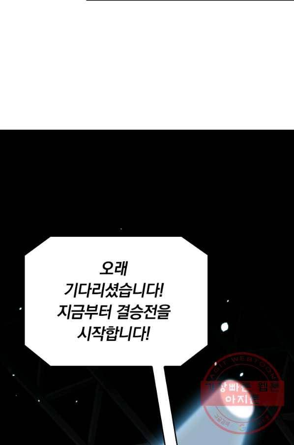 SSS급으로는 부족했다 29화 32