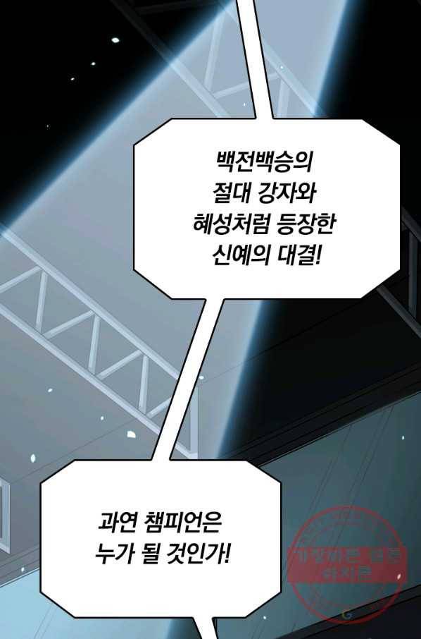 SSS급으로는 부족했다 29화 33