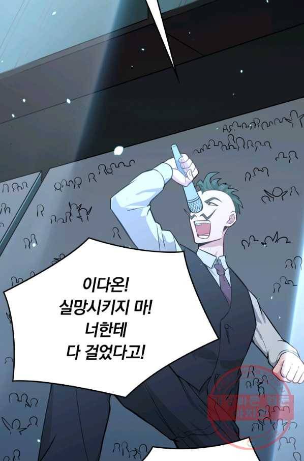 SSS급으로는 부족했다 29화 34