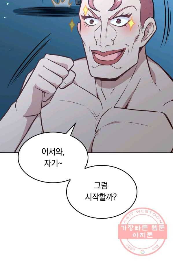 SSS급으로는 부족했다 29화 41