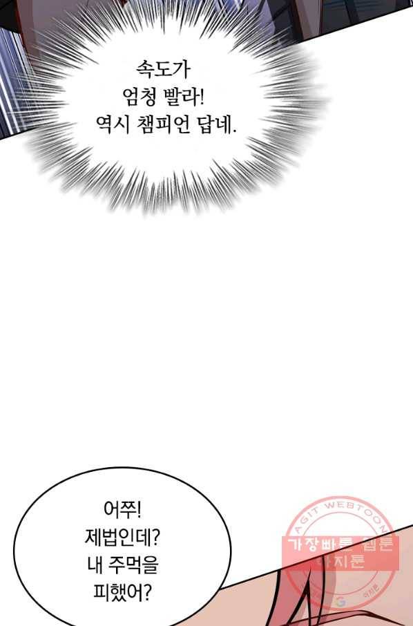 SSS급으로는 부족했다 29화 43
