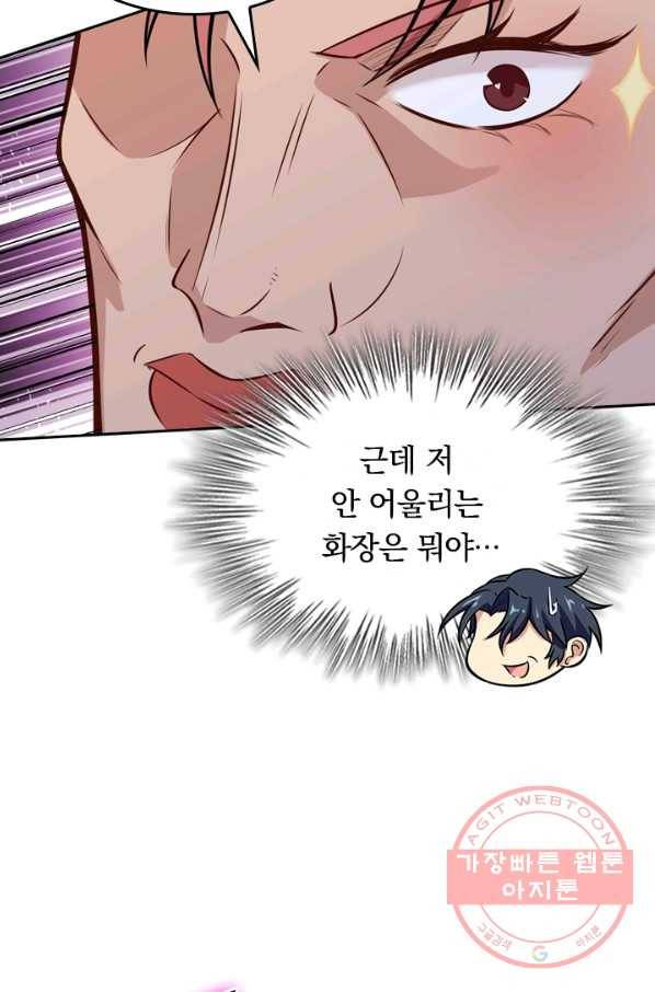 SSS급으로는 부족했다 29화 44