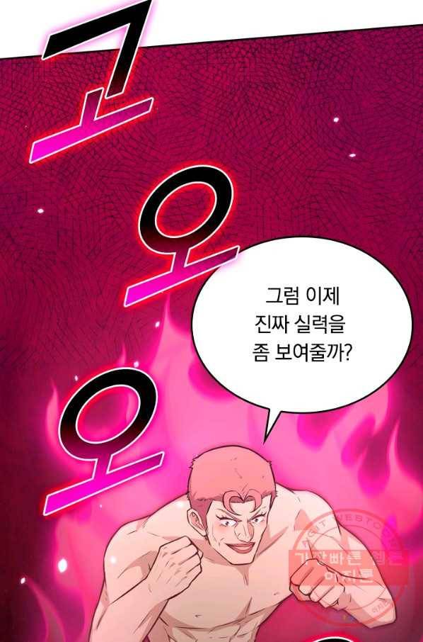 SSS급으로는 부족했다 29화 45