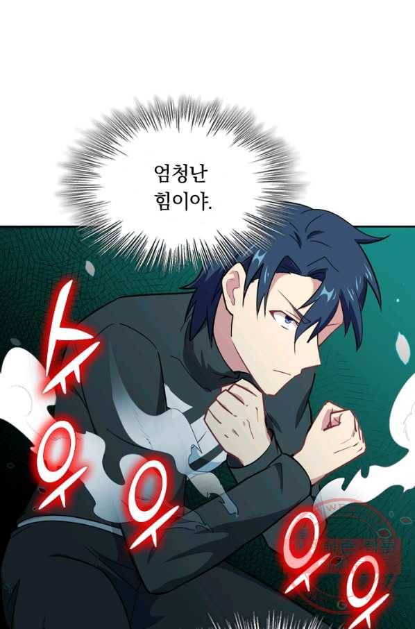 SSS급으로는 부족했다 29화 54