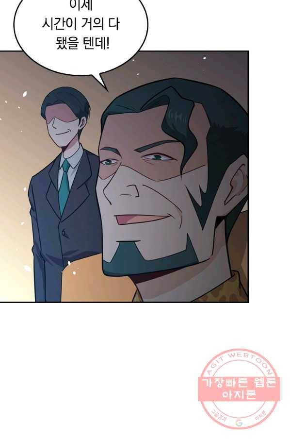 SSS급으로는 부족했다 29화 57