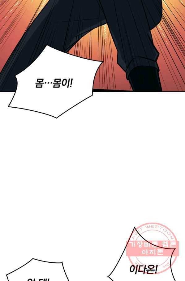 SSS급으로는 부족했다 29화 59