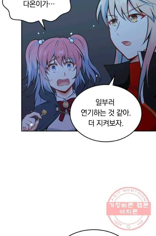 SSS급으로는 부족했다 29화 62