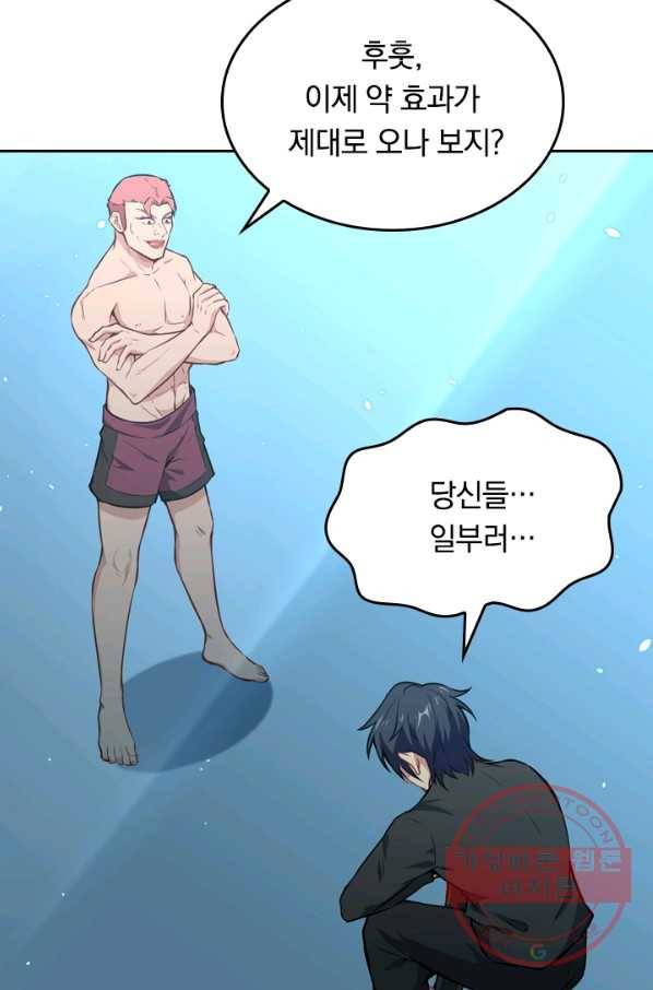 SSS급으로는 부족했다 29화 63