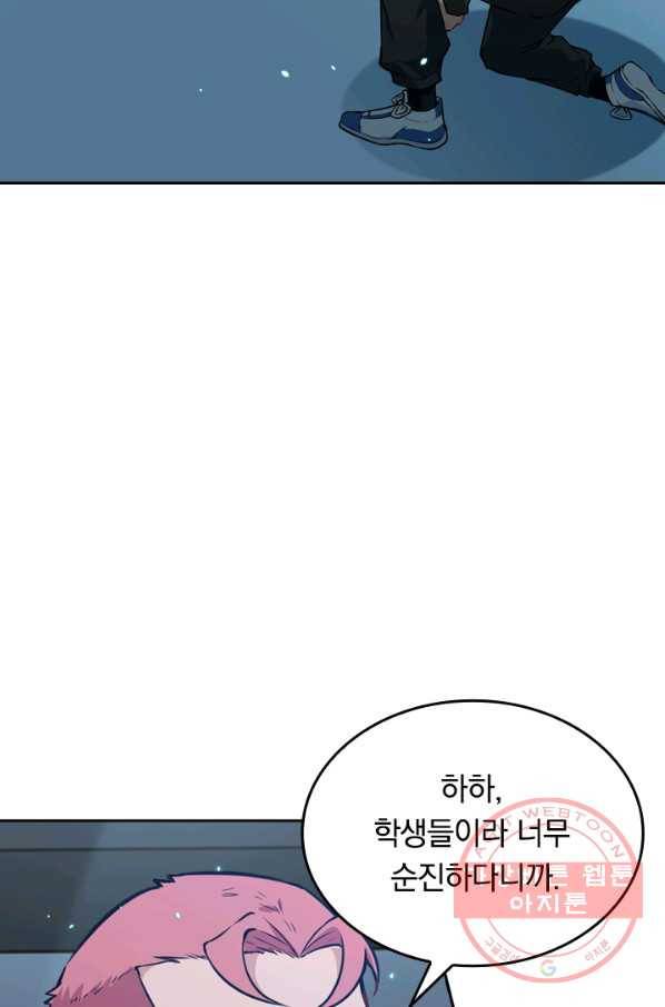 SSS급으로는 부족했다 29화 64