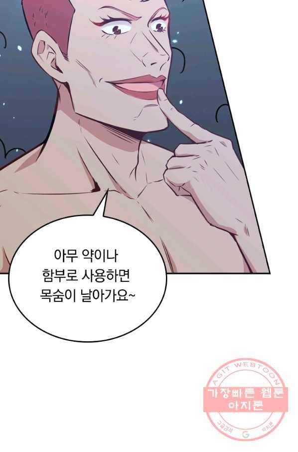 SSS급으로는 부족했다 29화 65