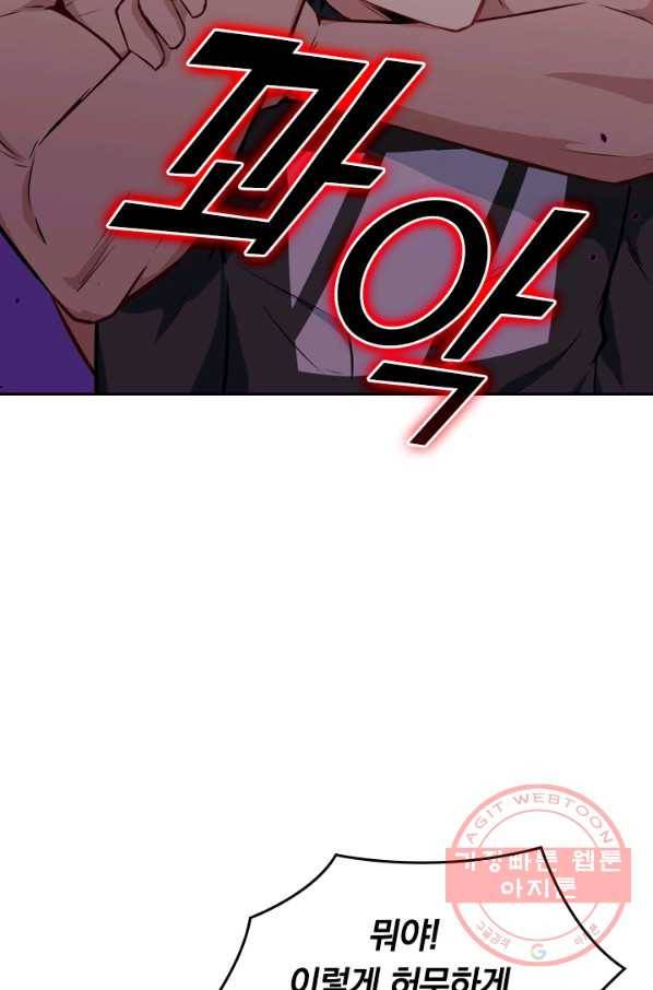 SSS급으로는 부족했다 29화 68