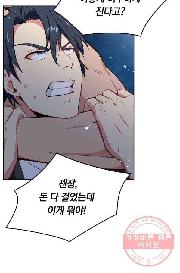 SSS급으로는 부족했다 29화 69
