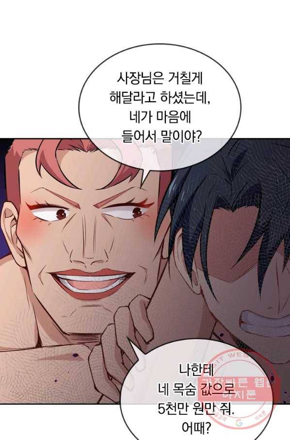 SSS급으로는 부족했다 29화 70
