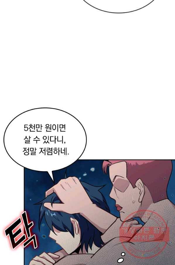 SSS급으로는 부족했다 29화 71