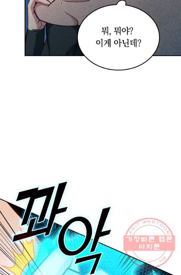 SSS급으로는 부족했다 29화 72