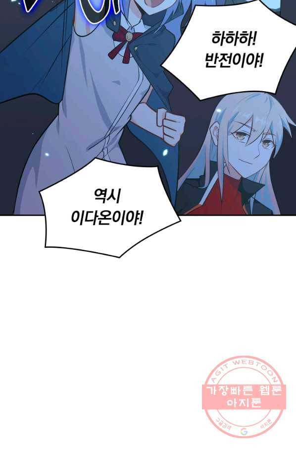 SSS급으로는 부족했다 29화 76