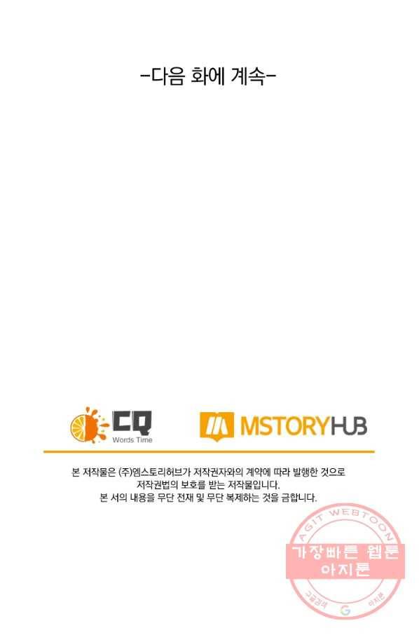 SSS급으로는 부족했다 29화 77
