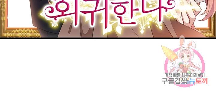 악녀는 회귀한다 1화 2