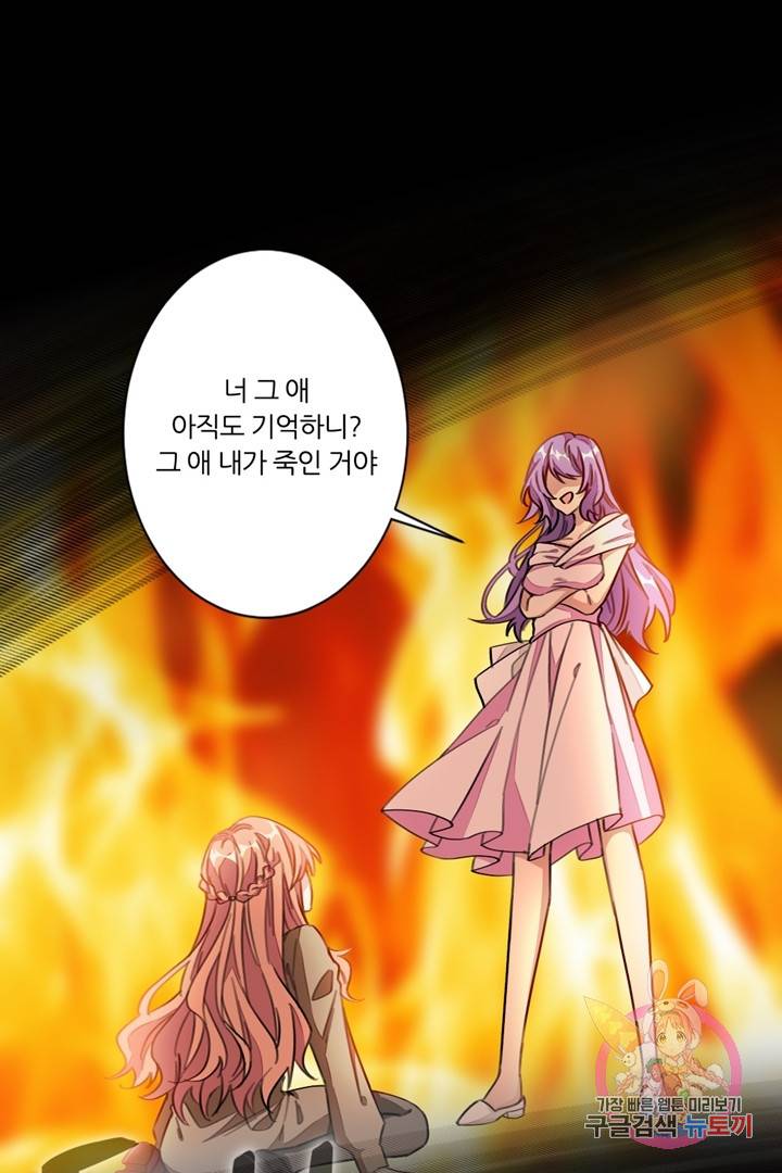 악녀는 회귀한다 1화 3