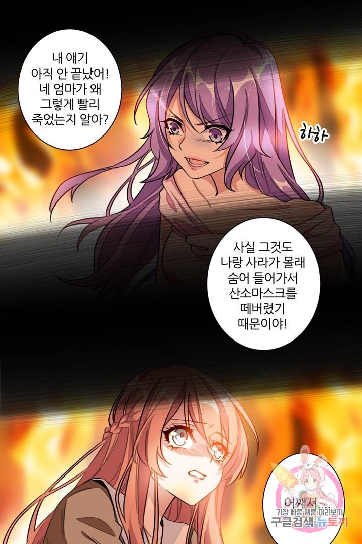 악녀는 회귀한다 1화 6