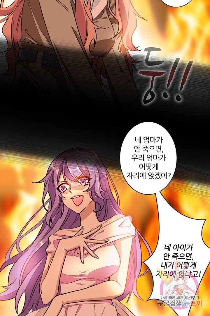악녀는 회귀한다 1화 7